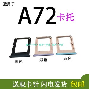 适用于 OPPO A72卡托卡槽 oppoa72卡拖卡套手机sim插卡卡座卡套