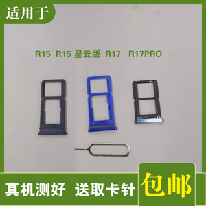 clmin适用oppo r15 r17卡托卡槽 oppor17 pro sim 插卡拖卡座卡套