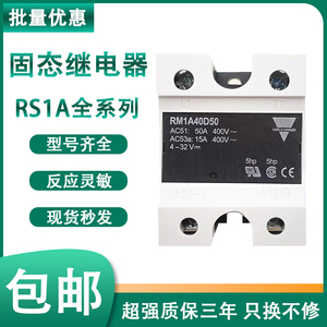 佳乐款固态继电器 RM1A40D50 RM1A48D50/D25/D75/ RS1A40D40E/25E