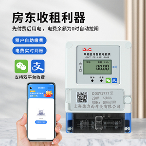 上海德力西开关出租房电表水表智能手机扫码充值预付费远程4G电表