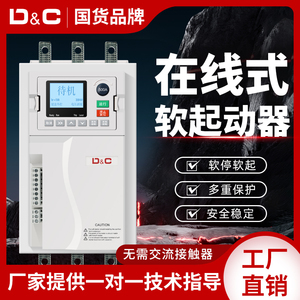 上海德力西开关在线旁路式电机软启动器软起动柜55/75/132/160KW