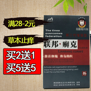 联邦癣克皮肤止痒抑菌乳膏【2送1 5送5】草本止痒清毒软膏正品