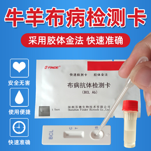 牛羊布病病毒检测卡布氏杆菌抗体检测试纸布鲁氏菌病快速检测试纸
