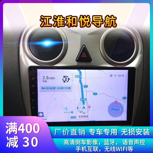 江淮和悦B15同悦和悦RS三厢安卓智能中控大屏导航倒车影像一体机