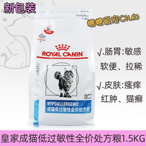 包邮正品皇家成猫低过敏性全价处方粮DR25 猫低敏猫粮带防伪1.5kg