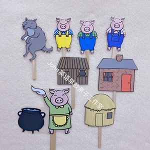 自制三只小猪雪糕故事绘本拓展小剧场教具幼儿园表演