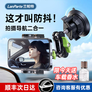 LanParte兰帕特汽车拍摄车载手机支架万向固定车内吸盘式专用防抖
