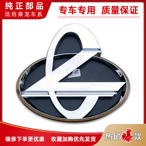 适配柳汽乘龙h7h5m5车标大全立体logo车贴个性标志装饰货车配件