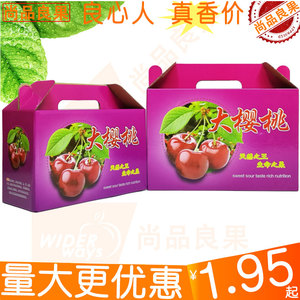 大樱桃礼品盒包装盒车厘子纸盒子手提辽宁大连樱珠2345五斤纸箱子