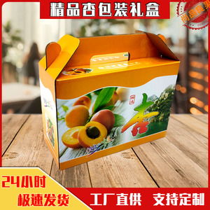5斤杏礼盒柚子箱子山楂黄杏子纸箱柠檬礼品盒 山竹包装箱榴莲箱子