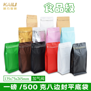 10只 一磅八边封平底袋  500克装咖啡豆烘焙袋 气阀袋 食品包装袋