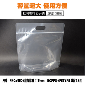 挂耳咖啡透明潮袋夹链袋 手提袋 大包装袋 可容纳30-45包（20个）