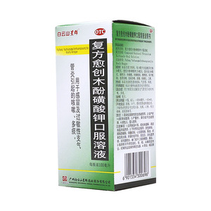 白云山复方愈创木酚磺酸钾口服液100ml 过敏性支气管炎多痰=
