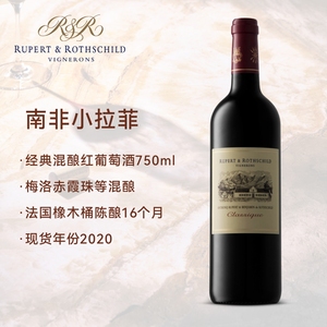 顺丰南非小拉菲Rupert Rothschild梅洛赤霞珠原瓶进口干红葡萄酒