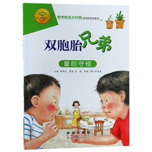 双胞胎兄弟绘本