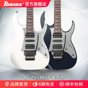 Ibanez官方旗舰店 爱宾斯 依班娜 RG2550日产电吉他24品配琴盒