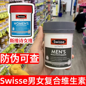 澳洲进口Swisse男性用活力综合女性复合维生素维他命C和B族120粒