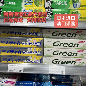 澳门购 日本sunstar Green盛势达叶绿素防菌口臭海盐草本薄荷牙膏