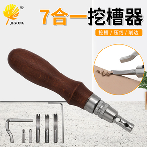 手动挖槽器皮面处理器修边器削边器压边器diy手工皮革工具7合一