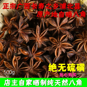 正宗广西农家八角自产自销无硫熏大茴香大料调料香料卤料500g包邮