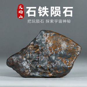 新疆火焰山石铁陨石原石天然保真宇宙陨落流星标本强磁手把件摆件
