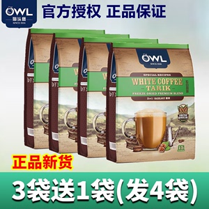 3袋马来西亚进口OWL猫头鹰白咖啡三合一榛果味速溶咖啡粉提神袋装