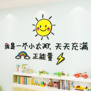 小太阳正能量贴纸自粘公主房女孩卧室床头装饰可爱卡通3d立体墙贴