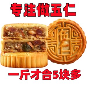 【5个1斤】老五仁大月饼多口味广式中秋月饼黑芝麻糕点零食