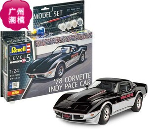 REVELL利华1/24车模 78 Corvette Indy Pace Car带胶水油漆 67646