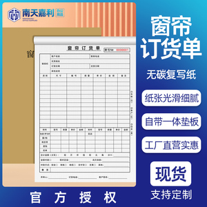16k窗帘订货单无碳复写纸 门窗布艺订购单沙发床罩销售单定做定制