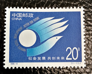 1995-3 共创未来邮票 错票 变体票 白流星 原胶全品 保真