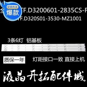 夏新ZF-32E/32H5 中韩 3218D-TF-G灯条SJ.TF.D3200601-2835CS-F