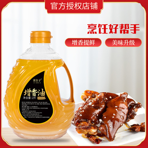 雷公子增香油2l调味油卤味增香油商用卤水卤猪货调料卤鸭货卤鸡爪