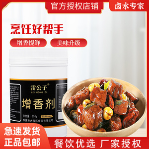 雷公子透骨增香剂乙基麦芽酚增香粉食用肉香王商用肉味去腥粉调料
