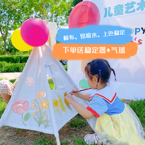 儿童手绘帐篷空白可涂鸦手工diy小帐篷宝宝户外活动画画三角帐篷
