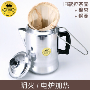 金冠牌拉茶壶冲茶壶港式丝袜奶茶壶煮奶茶壶铝咖啡壶3L柠檬茶工具