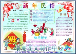 新年民俗电子小报成品模板欢度春节手抄报过大年简报板报画报277