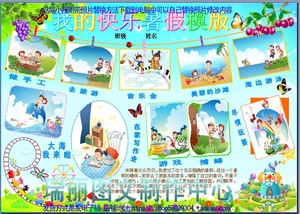 我的快乐暑假模板电子小报成品假期生活电脑手抄报板报简报140图片