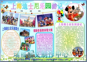 上海迪士尼乐园游记电子小报成品暑假旅游手抄报板报画报模板1542
