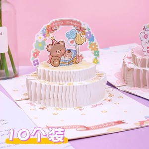 生日蛋糕3D立体贺卡卡通可爱创意折叠纸雕祝福卡片礼物送闺蜜