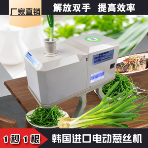商用韩国进口切葱丝机器料理店烤鸭店用电动快速大葱切丝机fm1004