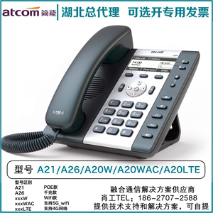 atcom简能A10WA20WA20WAC无线局域网办公IP电话支持WIFI的SIP话机
