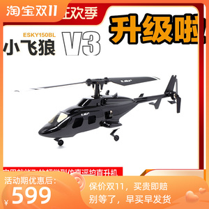 小飞狼V3遥控迷你像真战斗无人航模直升飞机男孩玩具仿真航模像真