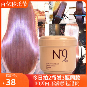 N9发膜修复干枯矫正品毛躁角蛋白营养头发护理补水护发素女柔顺滑