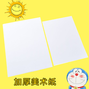 a4水彩纸加厚