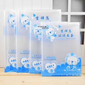 吉祥鸟学生开学文具透明包书皮包书套书皮16k/32k卡通一年级批发