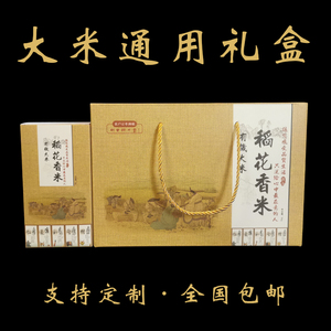 五常稻花香大米包装礼品盒高档通用10斤装大米米砖包装纸箱订定制