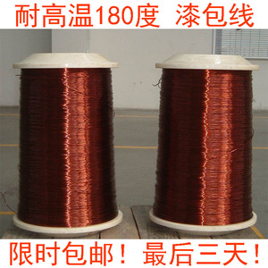 耐高温180度纯铜漆包线铜线 EIW电磁线QZY-2/180 漆包线无氧铜线