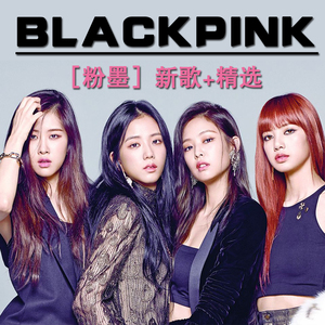 blackpink 粉墨 新歌加精选 车载cd 无损音质 韩国女团音乐光盘碟