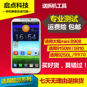 酷派大观4mini 触摸8908 9150W显示5910 9250L屏幕8970L/9970总成